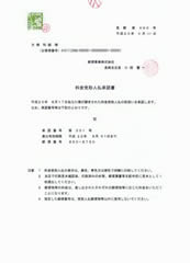 通知書